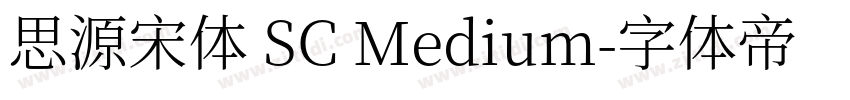 思源宋体 SC Medium字体转换
